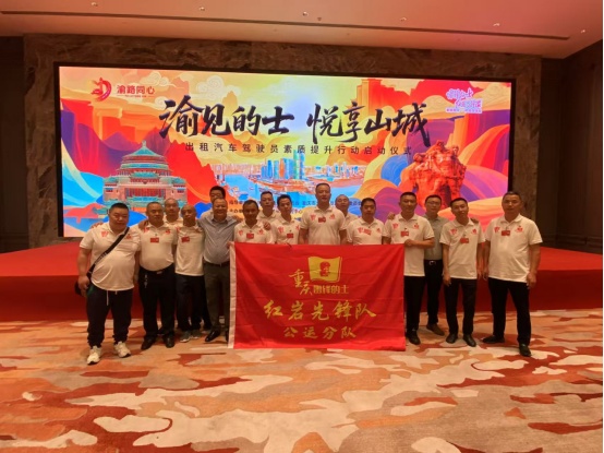 配资炒股开户 “渝见的士·悦享山城”——重庆开启出租汽车驾驶员素质提升行动