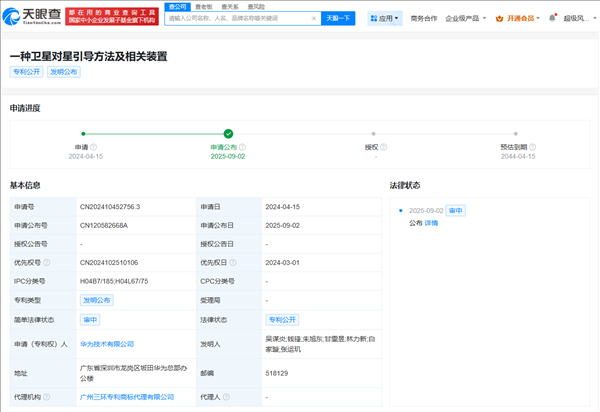 股票炒股配资开户 华为“卫星对星引导专利”首次公布：用户可实时获得通信卫星可视信息